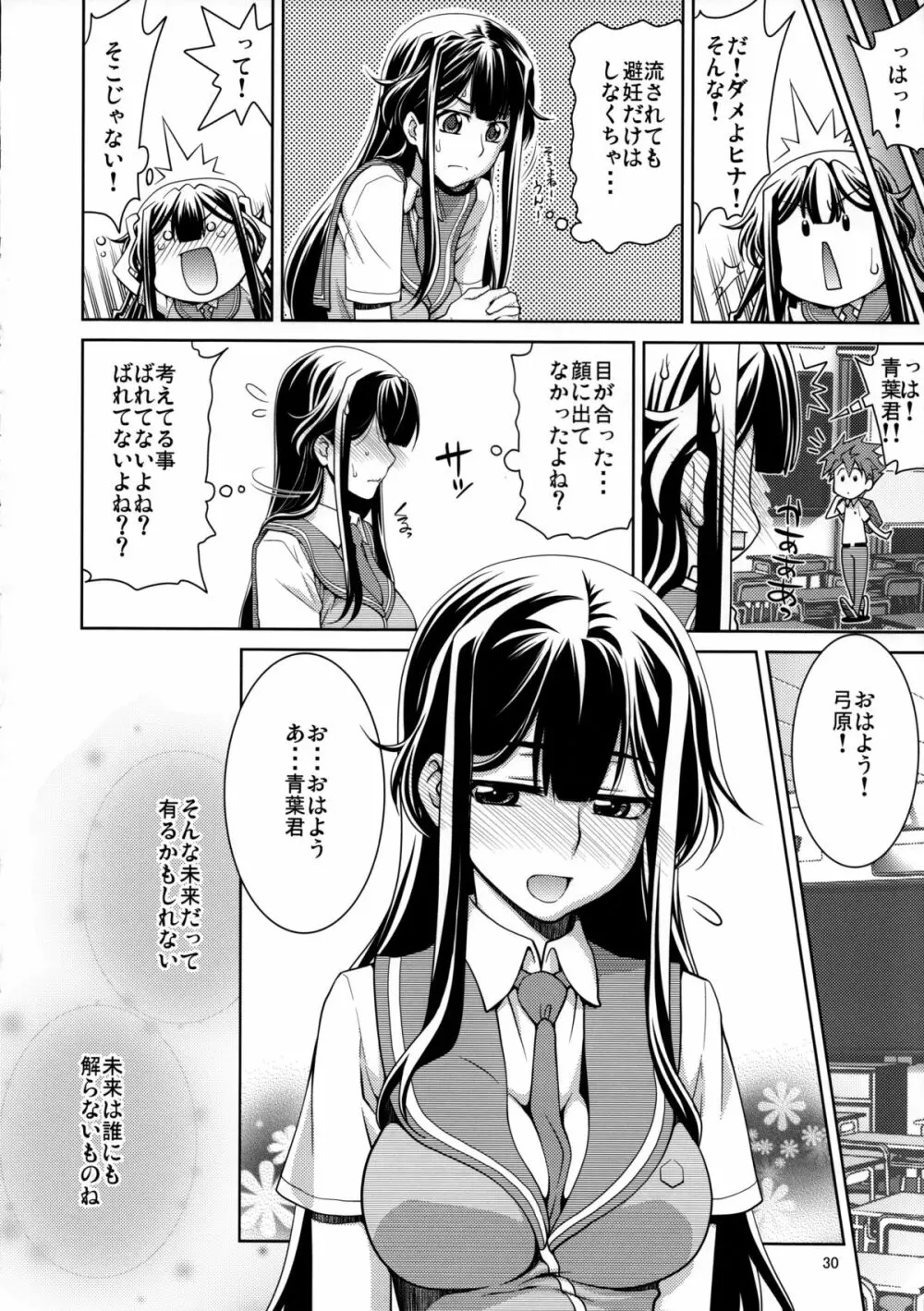 弓原さんだって思春期なんです!! - page29