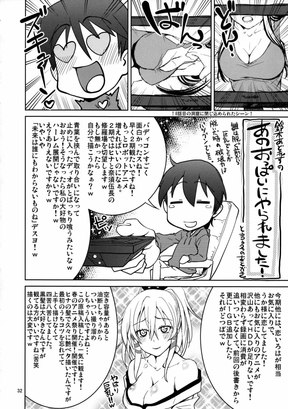 弓原さんだって思春期なんです!! - page31