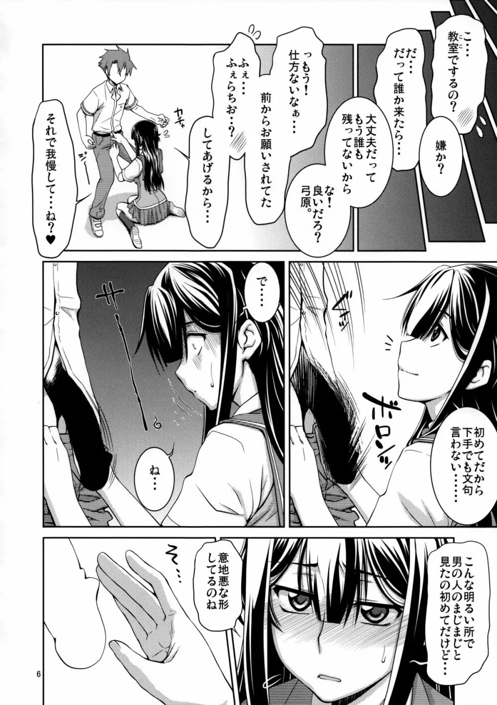 弓原さんだって思春期なんです!! - page5