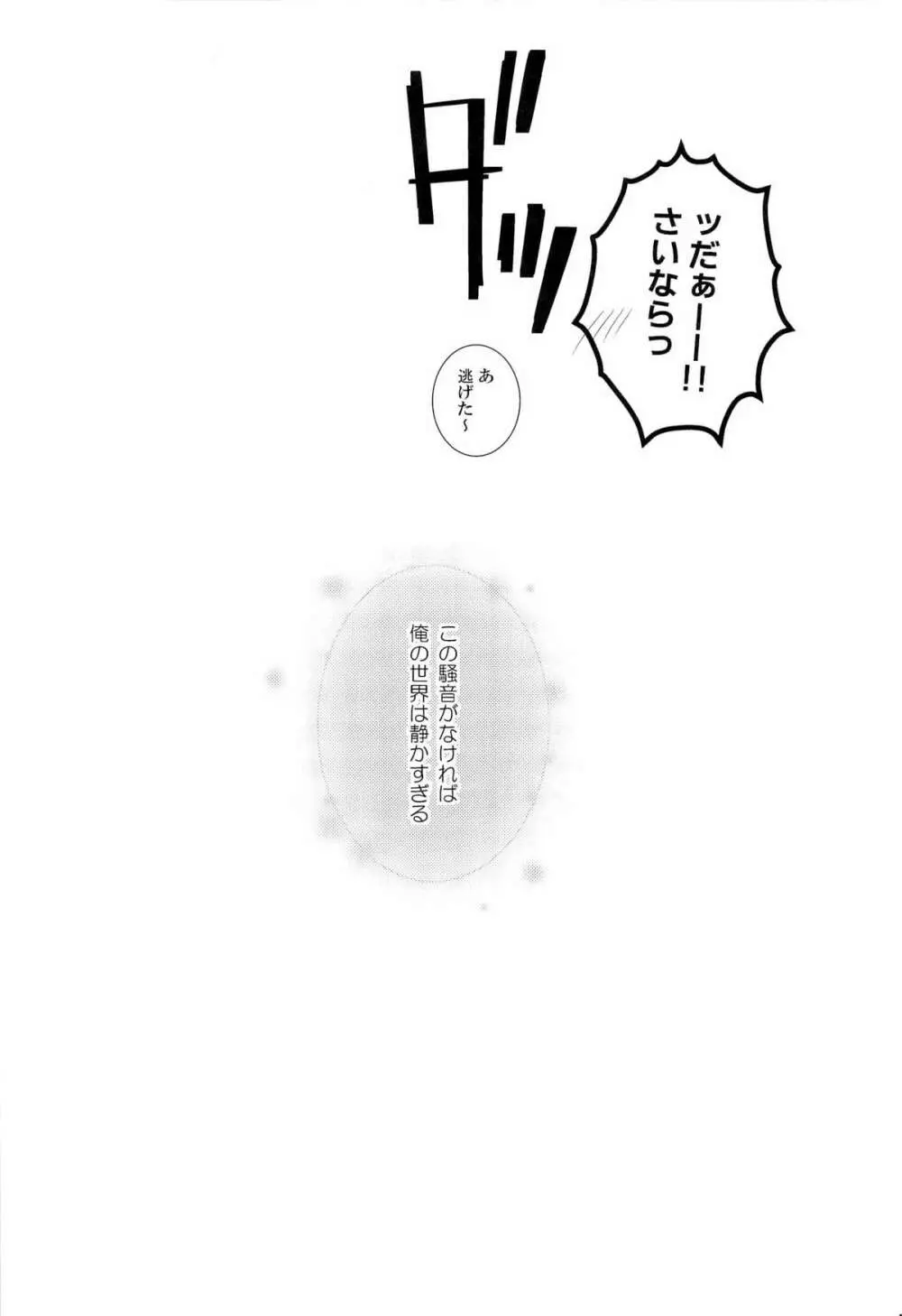 目は口ほどにものを言う -Eyes say more than the mouth - page24