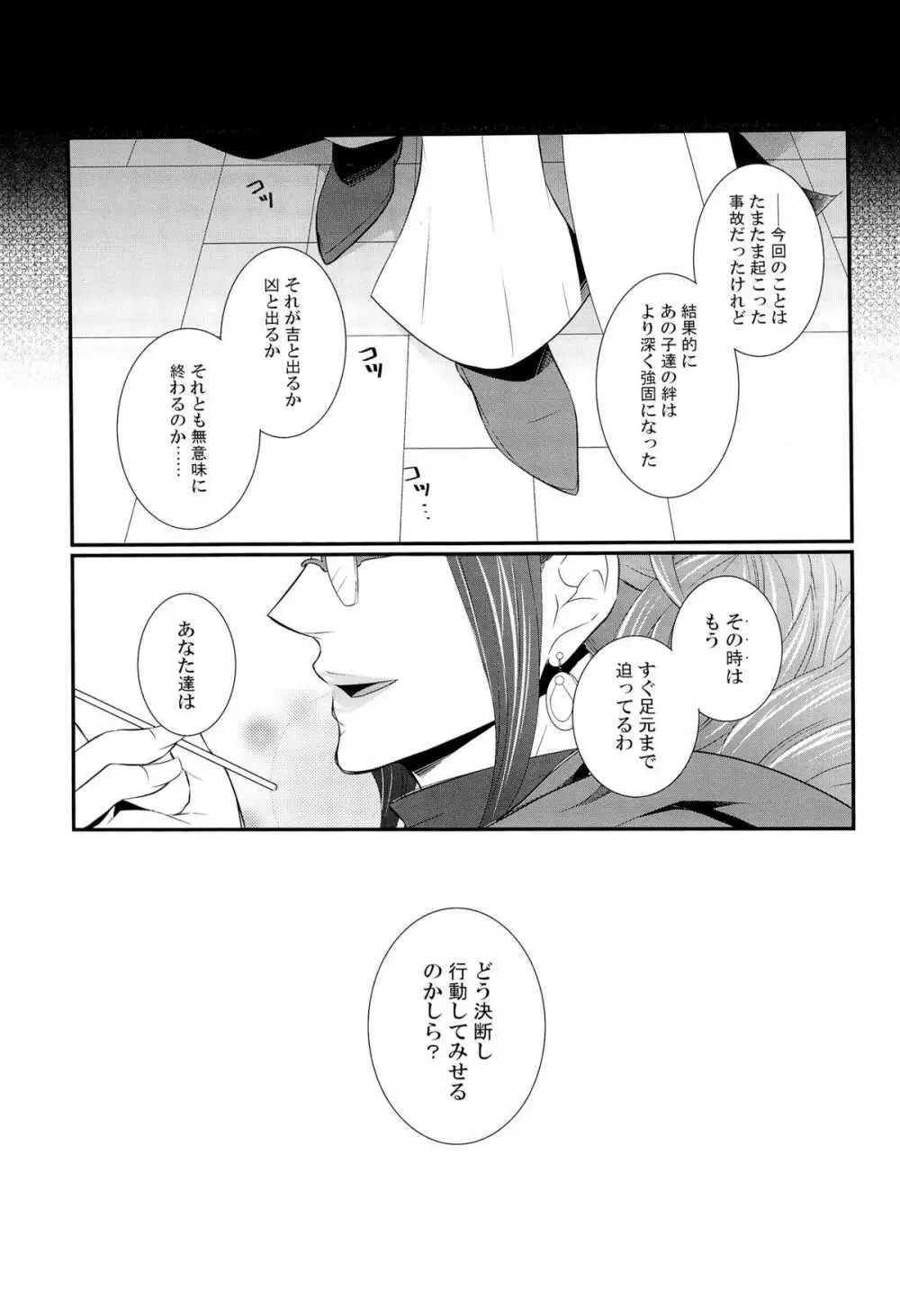 目は口ほどにものを言う -Eyes say more than the mouth - page25