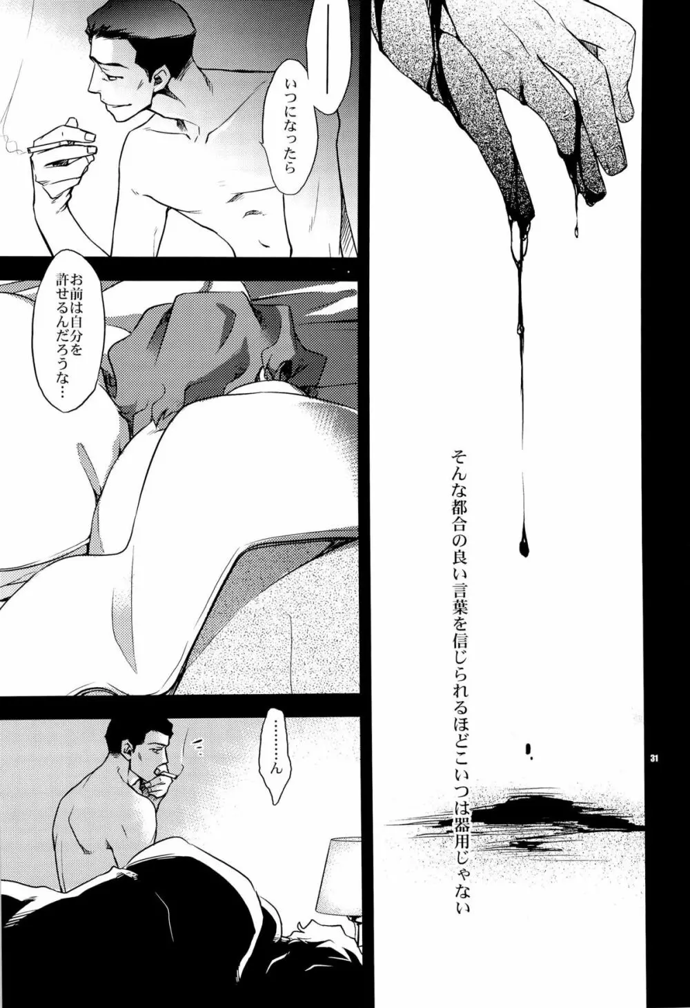 どんなに侘びても赦しません - page31