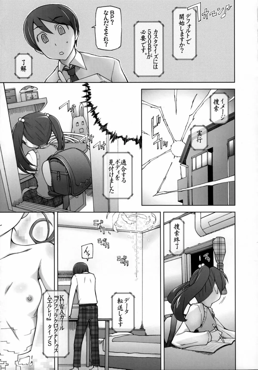 KUWAが～る - page12