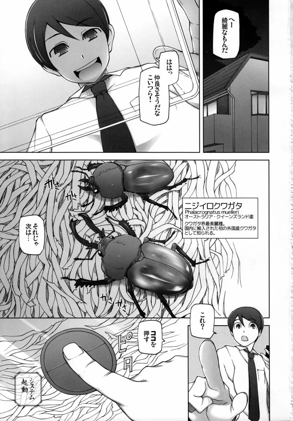 KUWAが～る - page2