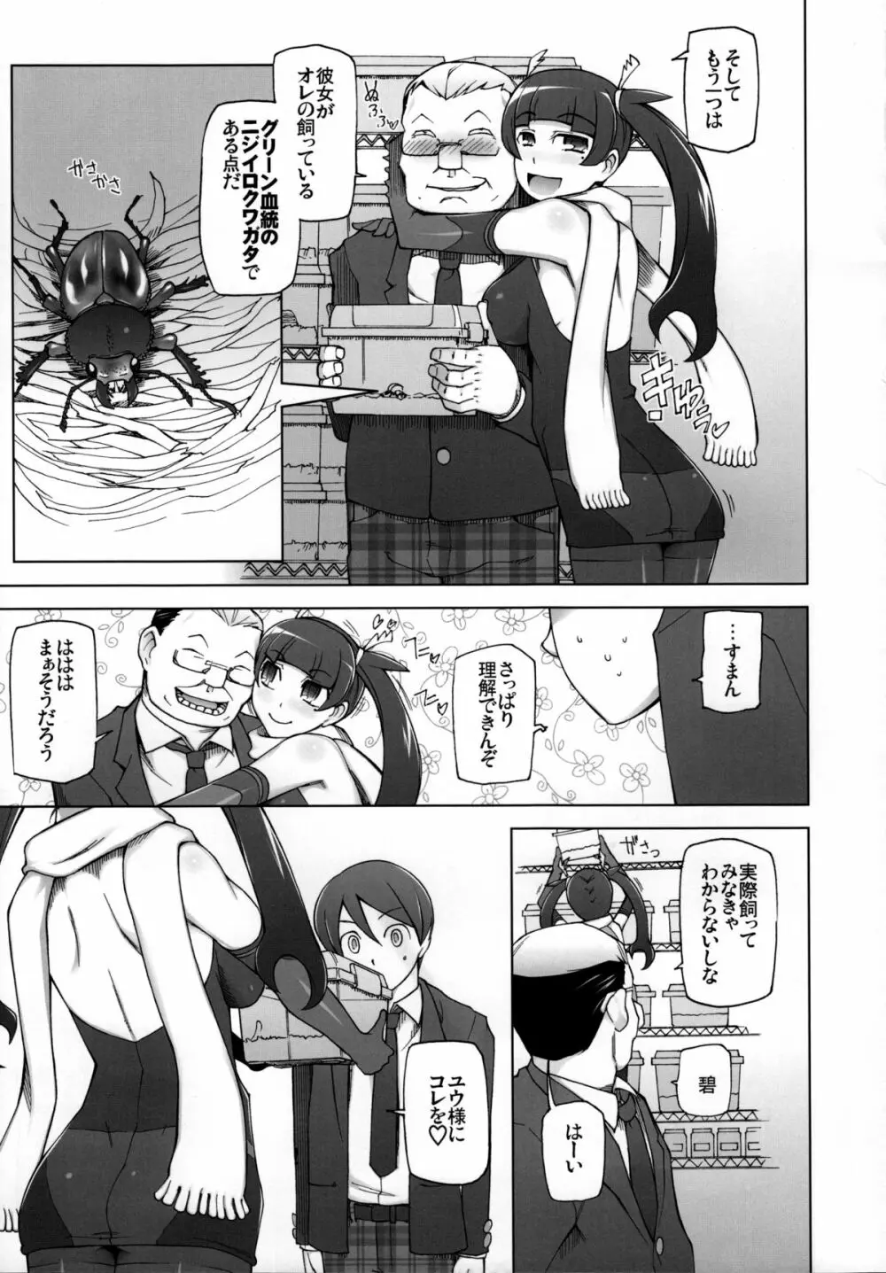 KUWAが～る - page8