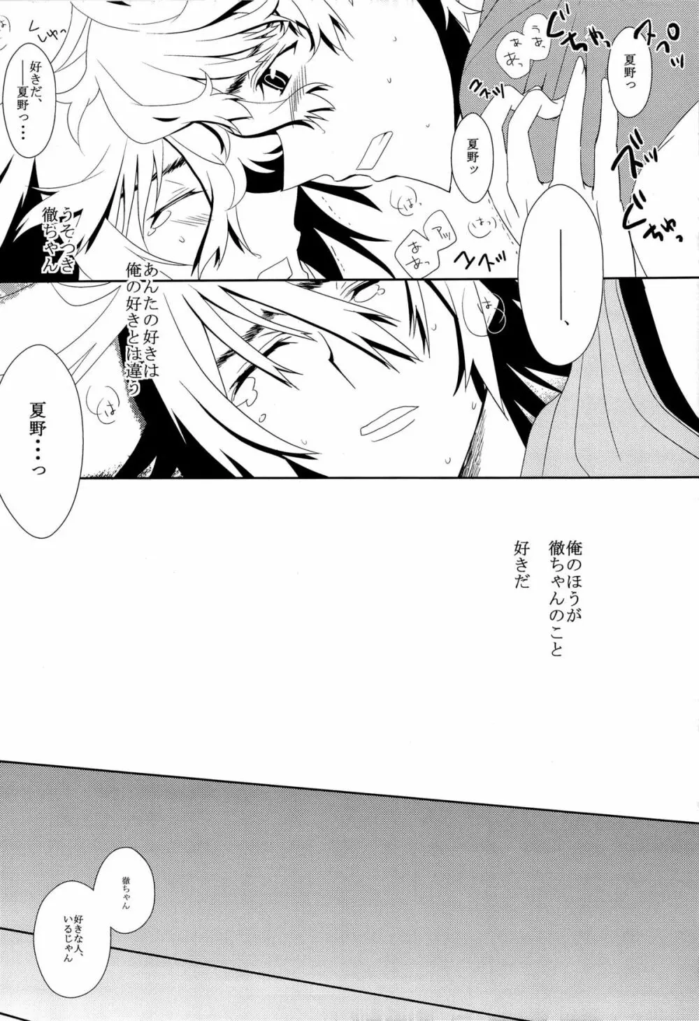 おにいちゃんなんかじゃない - page24