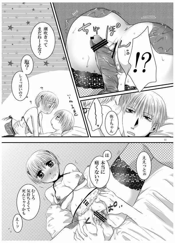 愛してハニー - page10