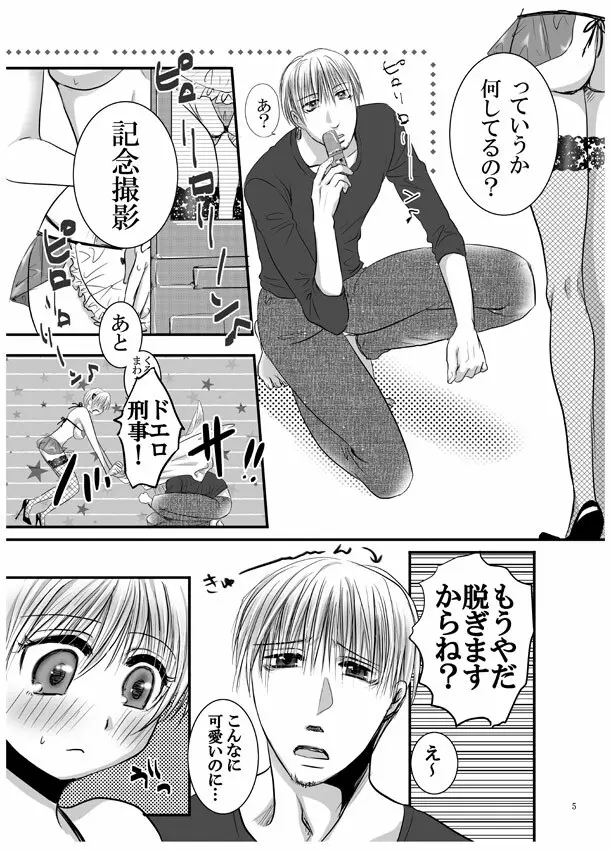 愛してハニー - page4