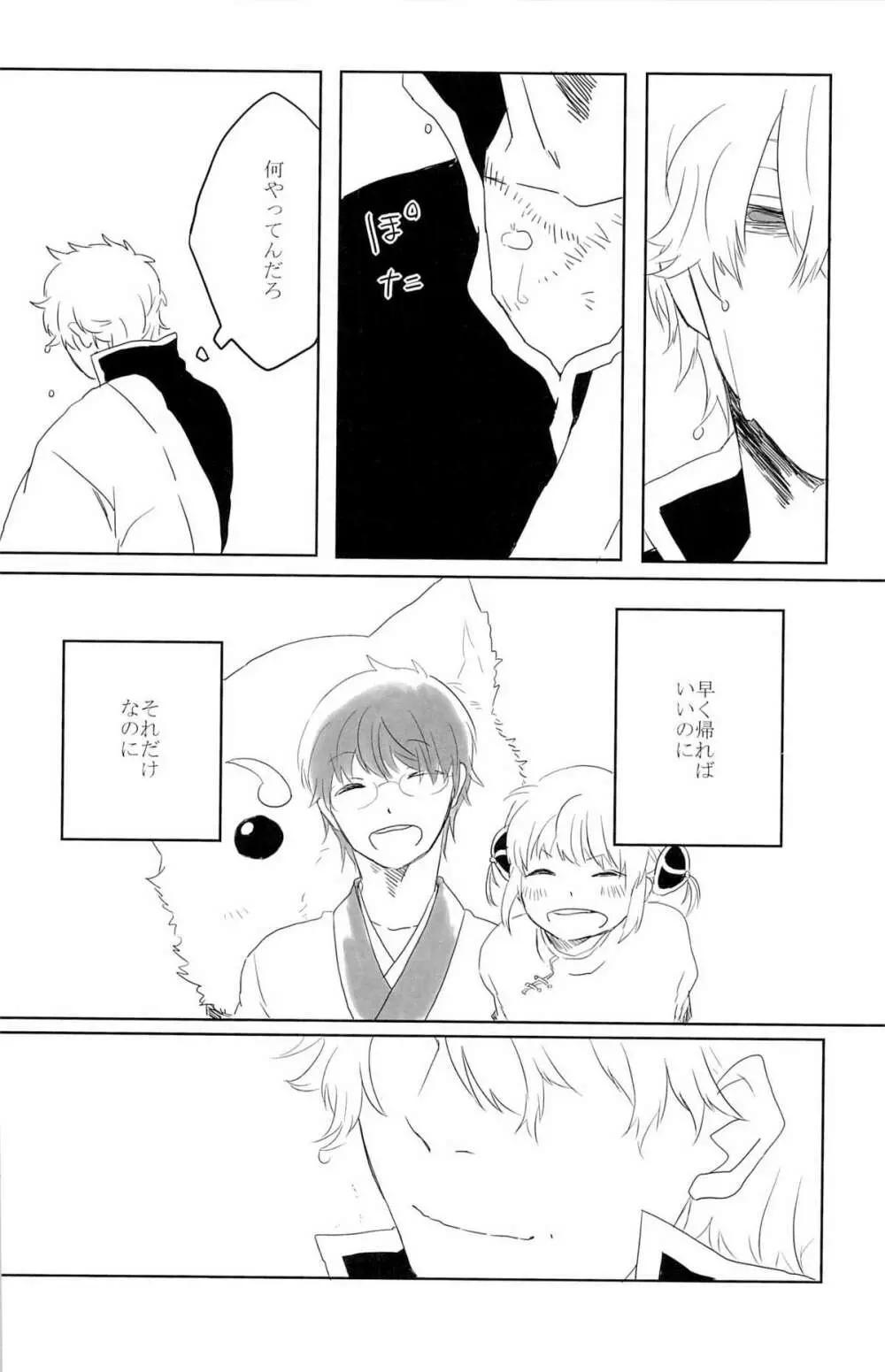 性拷問 - page24