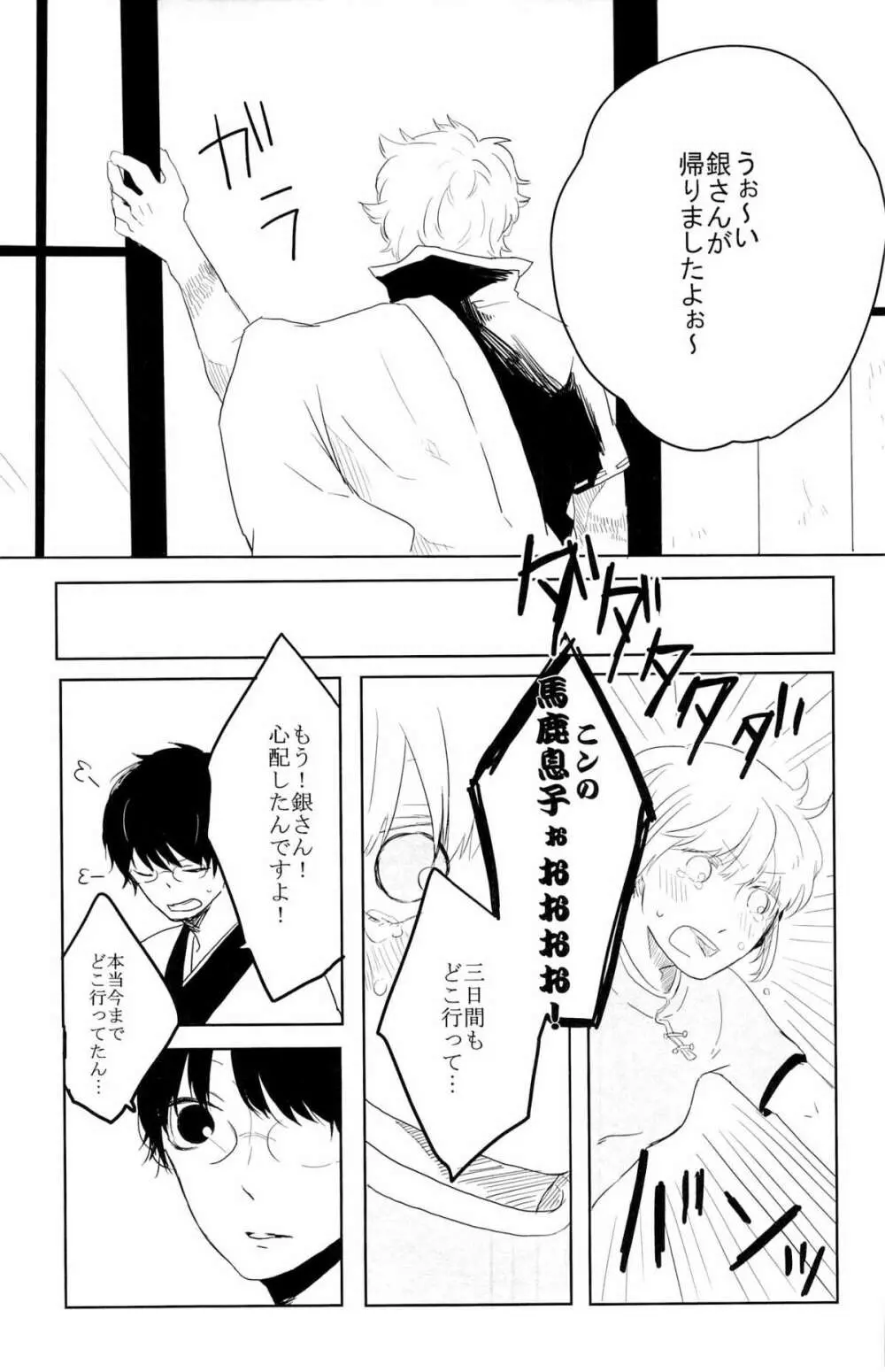 性拷問 - page27