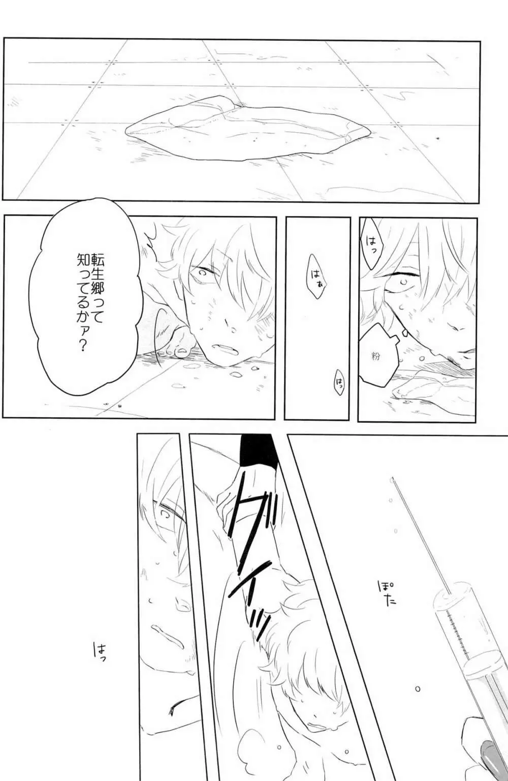 性拷問 - page65