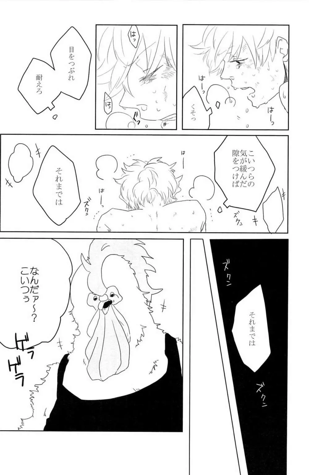 性拷問 - page73