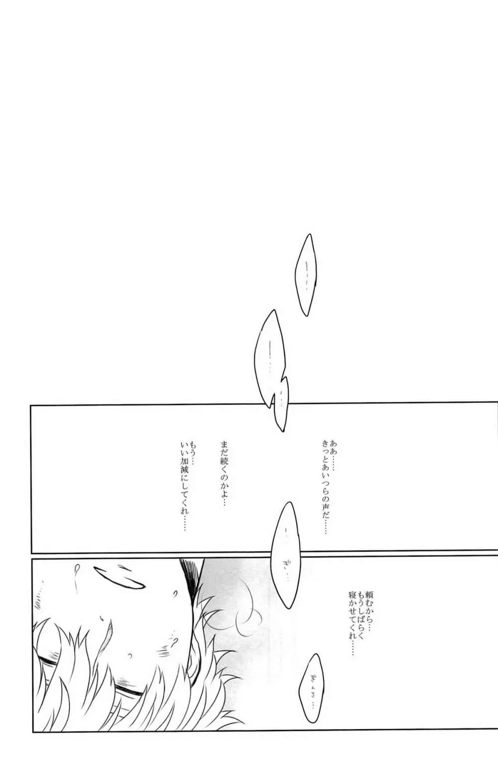 性拷問 - page88