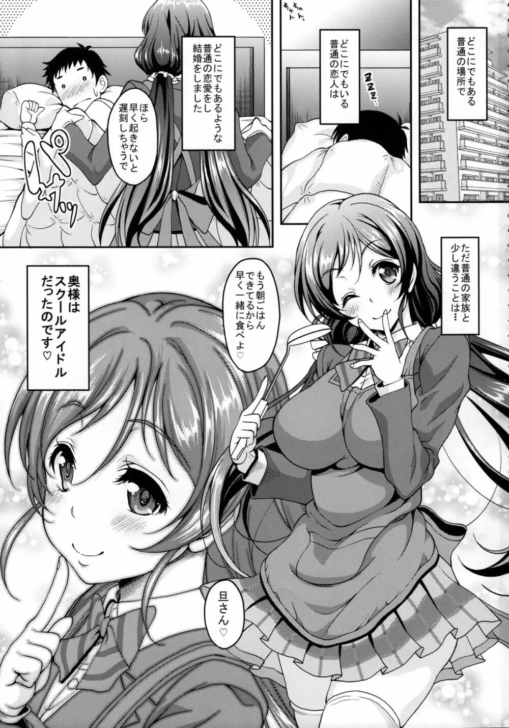 新妻希さんとひたすらイチャイチャラブラブセックスする本 - page2