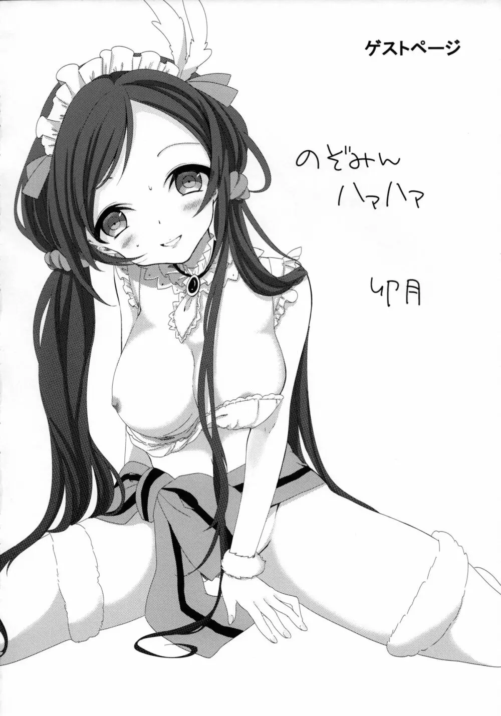 新妻希さんとひたすらイチャイチャラブラブセックスする本 - page23