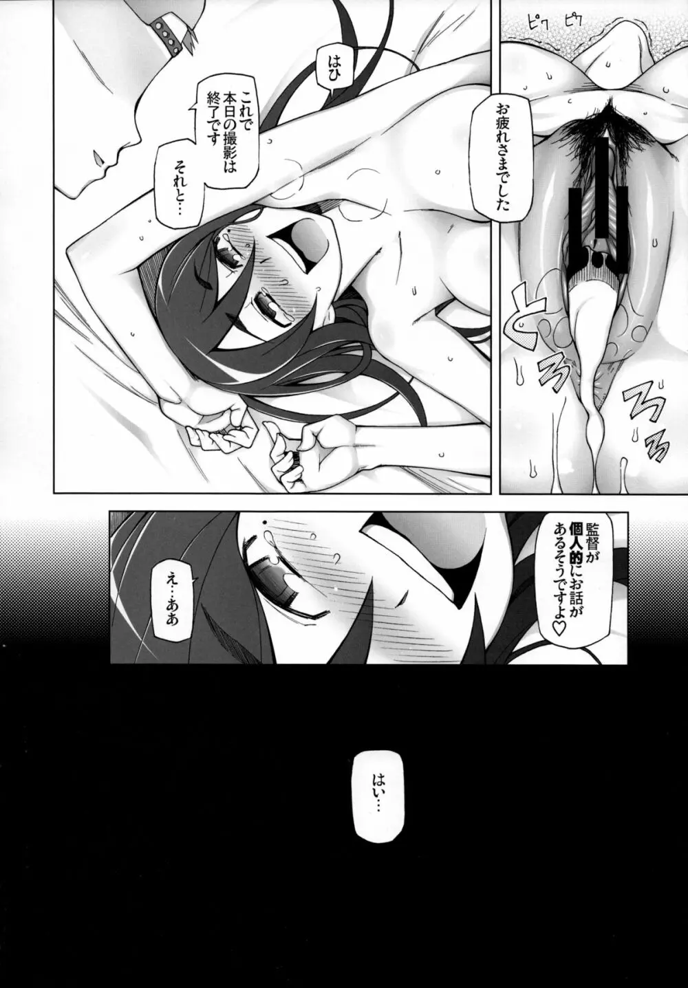 彼女は超有名芸能人・・・そして僕にナイショでAV女優 サトミ・サトナ後日談1 - page13