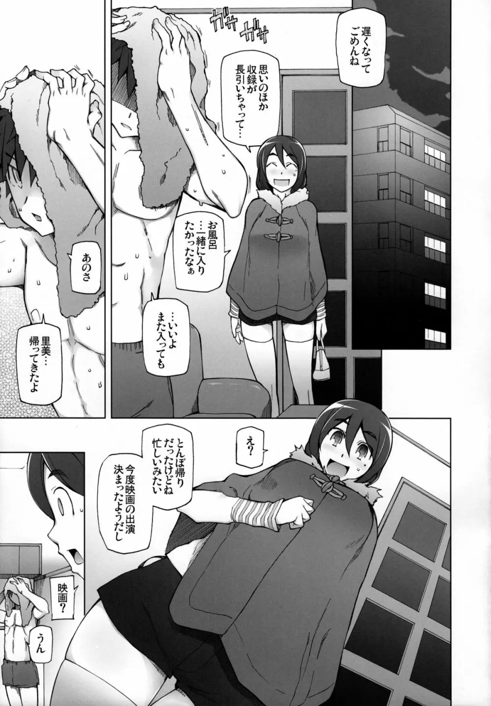 彼女は超有名芸能人・・・そして僕にナイショでAV女優 サトミ・サトナ後日談1 - page14