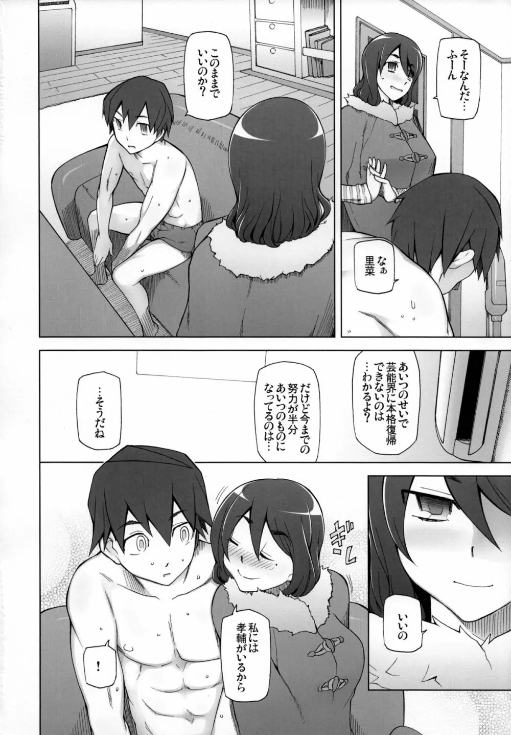 彼女は超有名芸能人・・・そして僕にナイショでAV女優 サトミ・サトナ後日談1 - page15