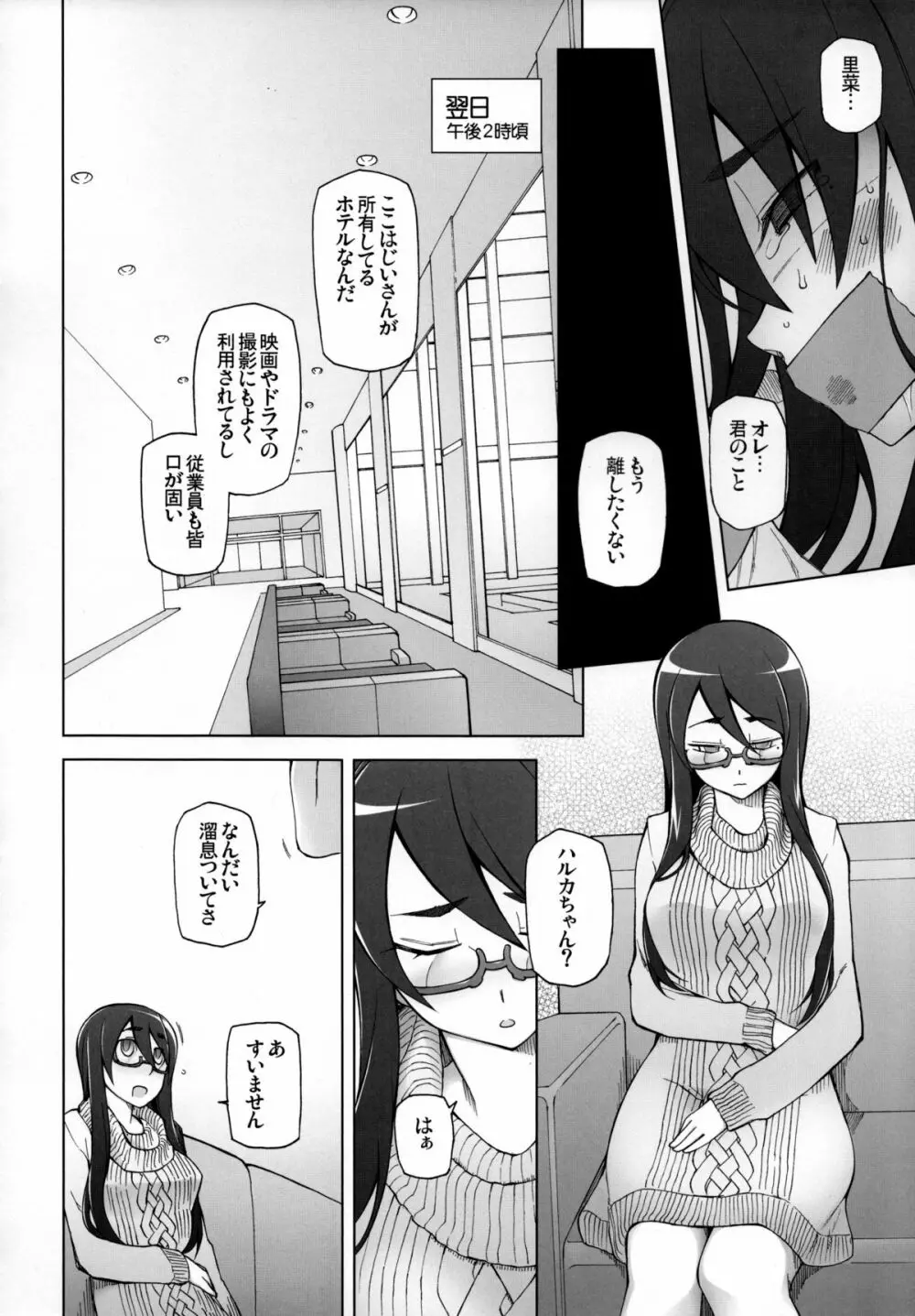 彼女は超有名芸能人・・・そして僕にナイショでAV女優 サトミ・サトナ後日談1 - page23