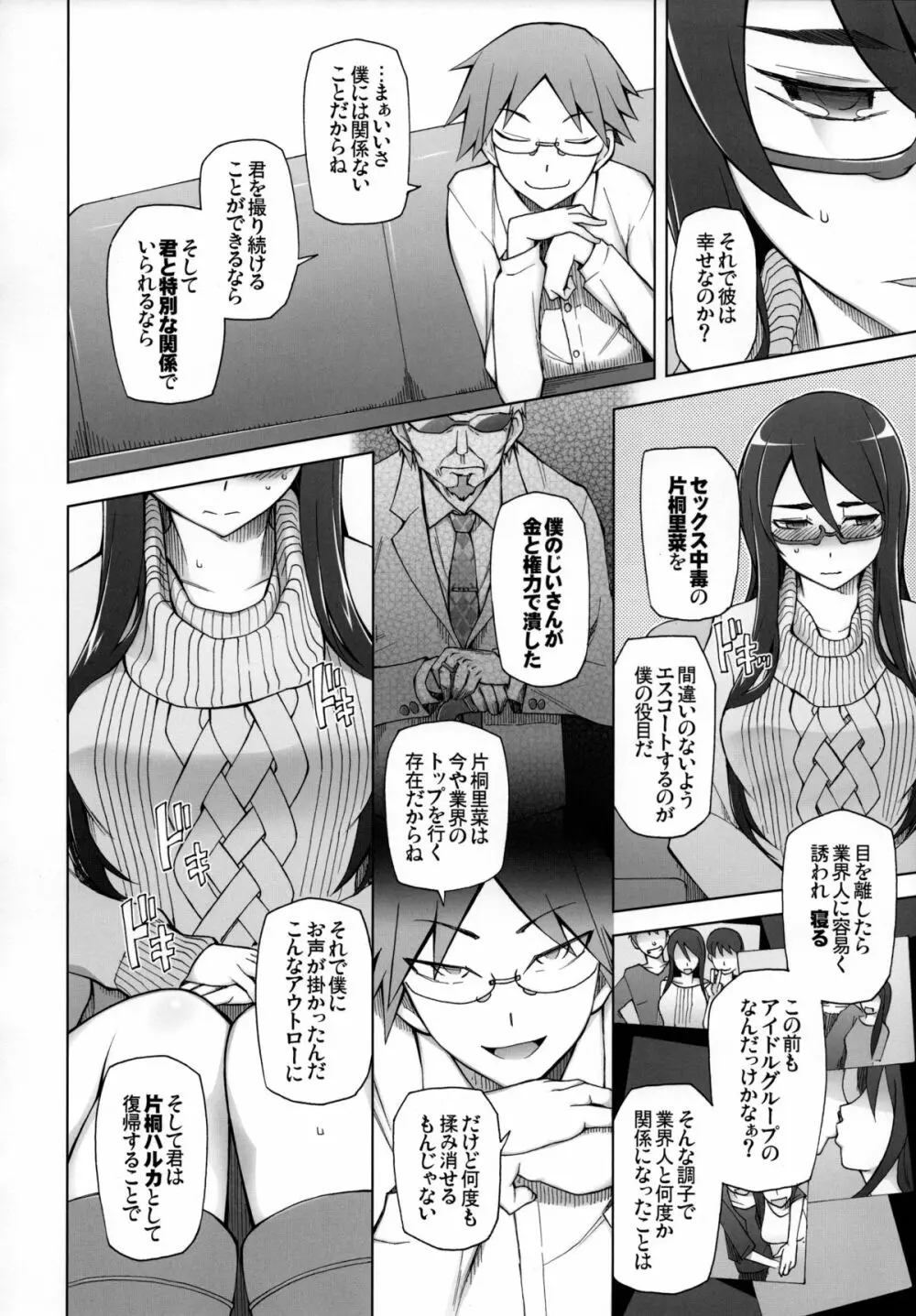 彼女は超有名芸能人・・・そして僕にナイショでAV女優 サトミ・サトナ後日談1 - page25