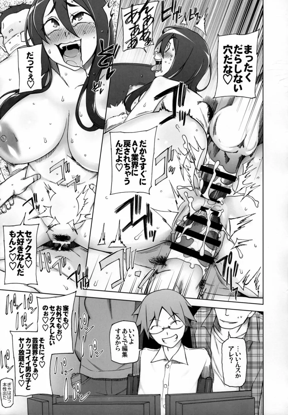 彼女は超有名芸能人・・・そして僕にナイショでAV女優 サトミ・サトナ後日談1 - page40