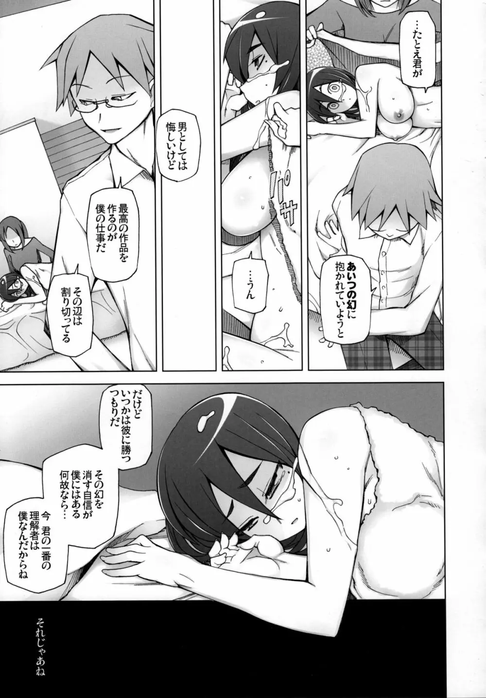 彼女は超有名芸能人・・・そして僕にナイショでAV女優 サトミ・サトナ後日談1 - page48