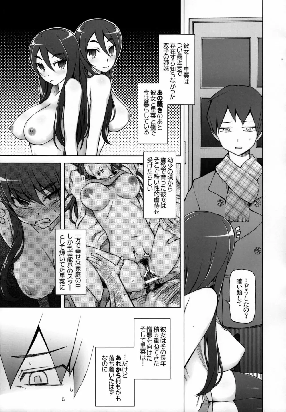 彼女は超有名芸能人・・・そして僕にナイショでAV女優 サトミ・サトナ後日談1 - page8