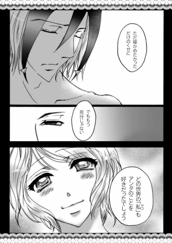 WYAKOってタイトルだった合同のアレ。 - page10