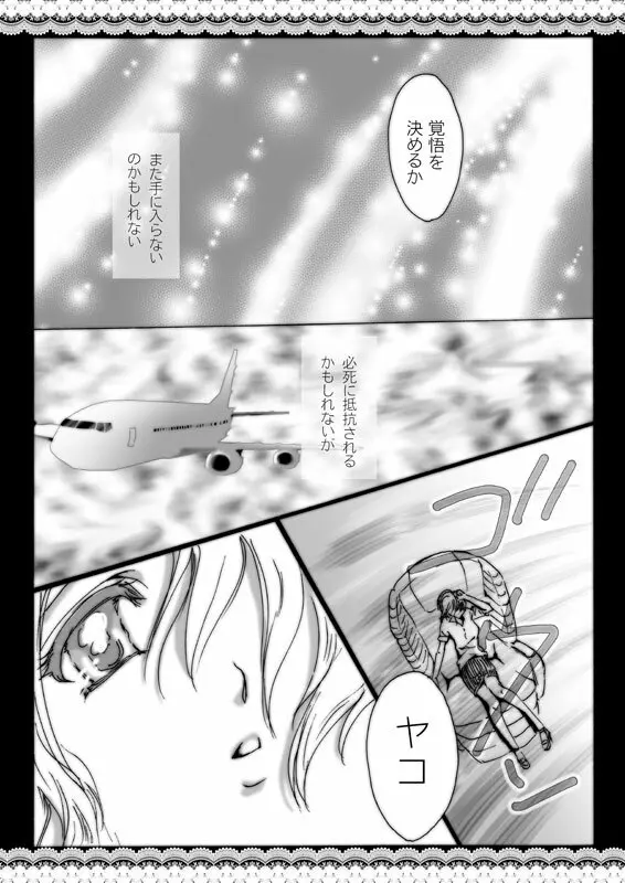 WYAKOってタイトルだった合同のアレ。 - page12