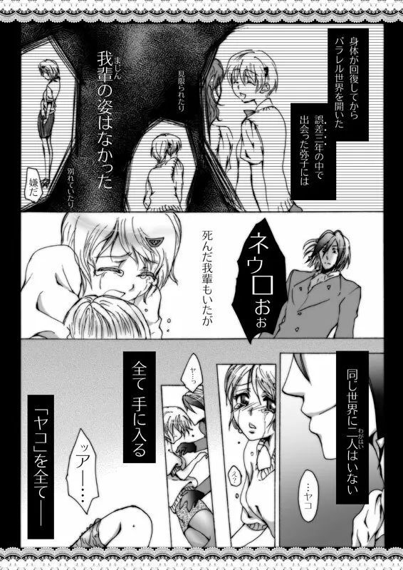 WYAKOってタイトルだった合同のアレ。 - page4