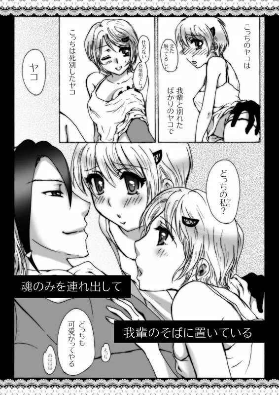 WYAKOってタイトルだった合同のアレ。 - page5