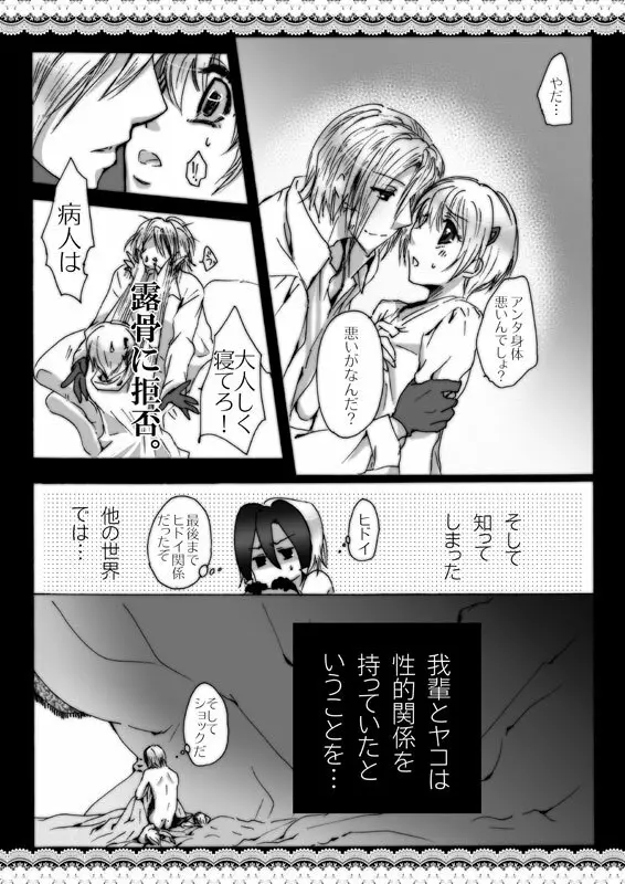 WYAKOってタイトルだった合同のアレ。 - page7