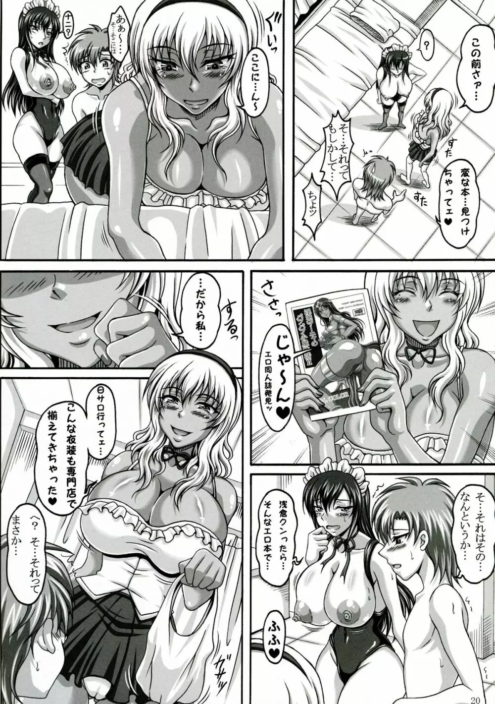 僕だけの爆乳オナメイド -×2- - page19