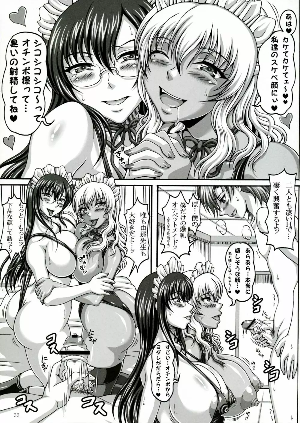 僕だけの爆乳オナメイド -×2- - page32