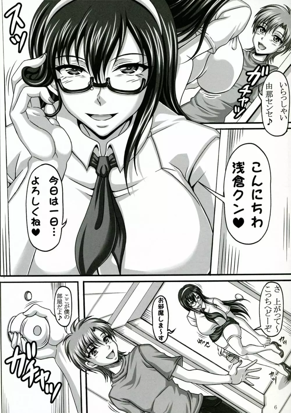 僕だけの爆乳オナメイド -×2- - page5