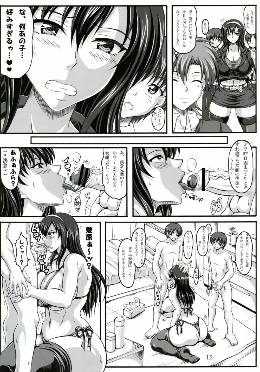 僕だけの爆乳オナメイド -浮気編- - page11