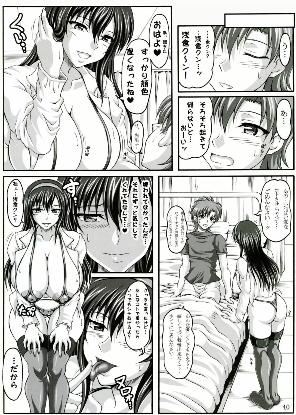 僕だけの爆乳オナメイド -浮気編- - page39