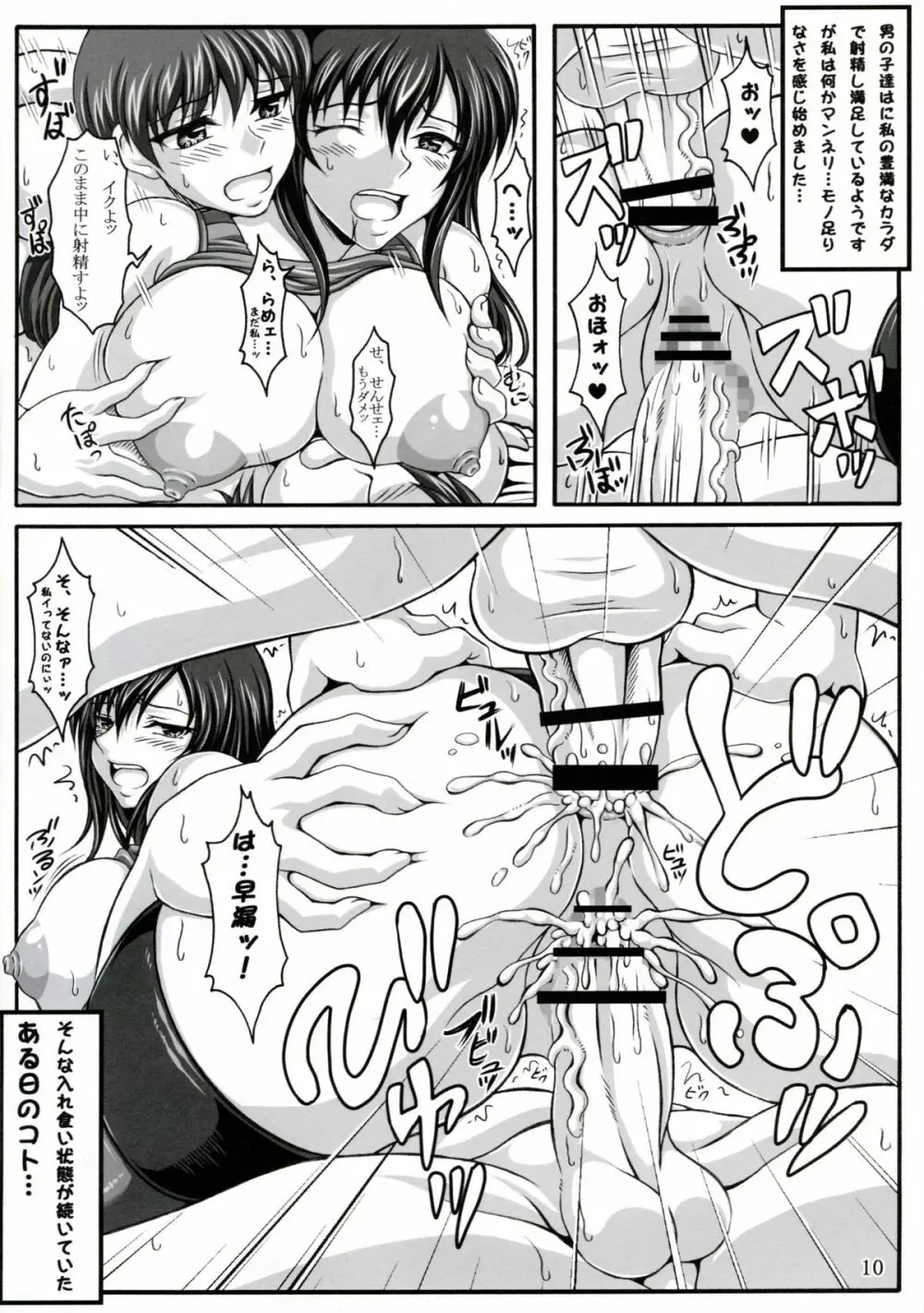 僕だけの爆乳オナメイド -浮気編- - page9