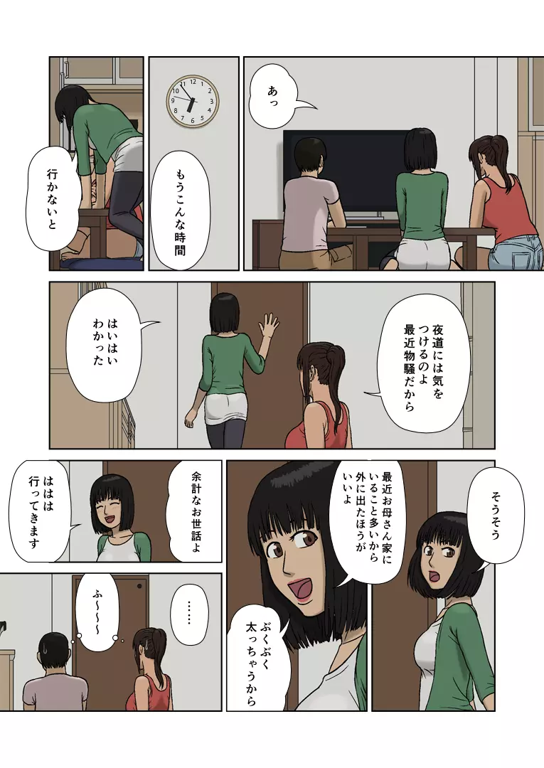 末っ子と褐色ママ - page10