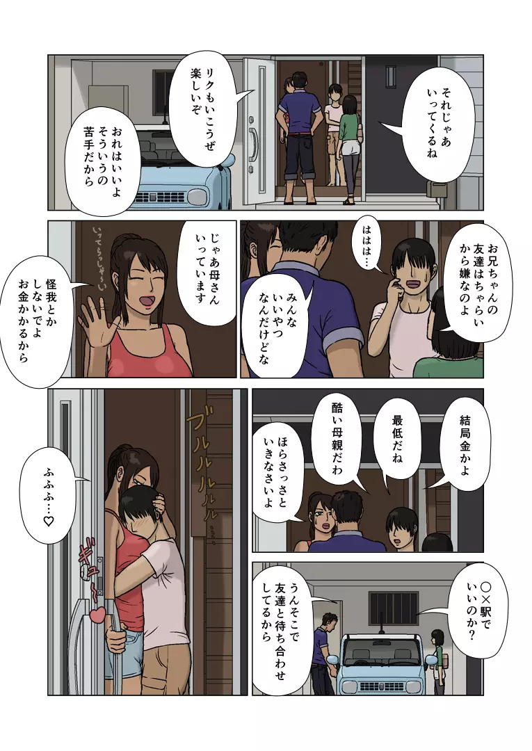 末っ子と褐色ママ - page2