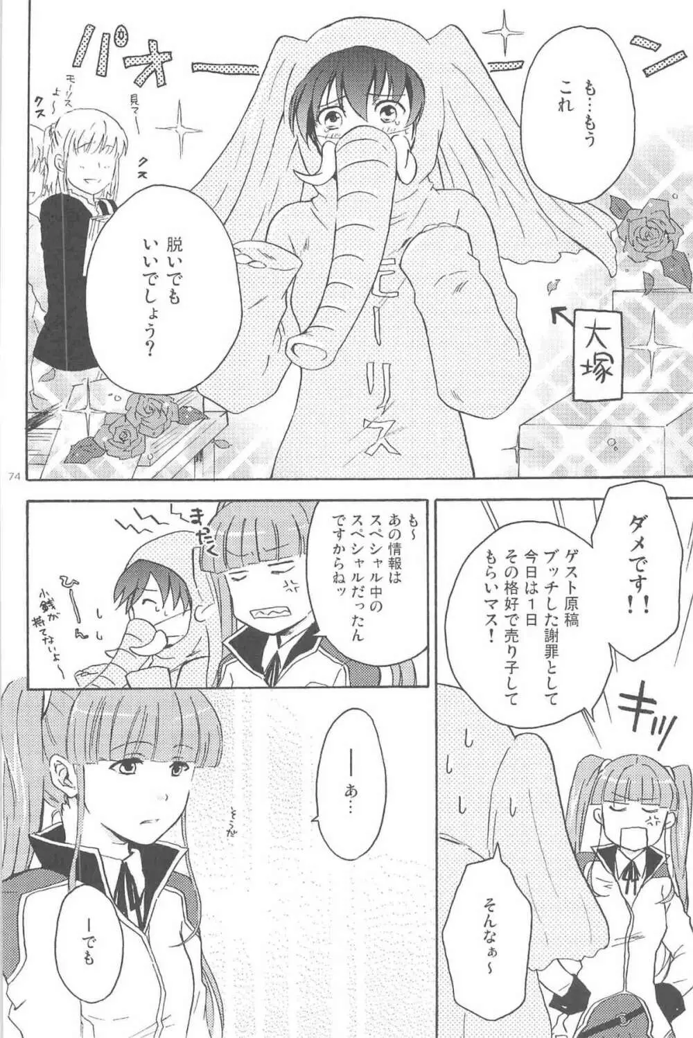 ほしあつめ 表&裏 - page113