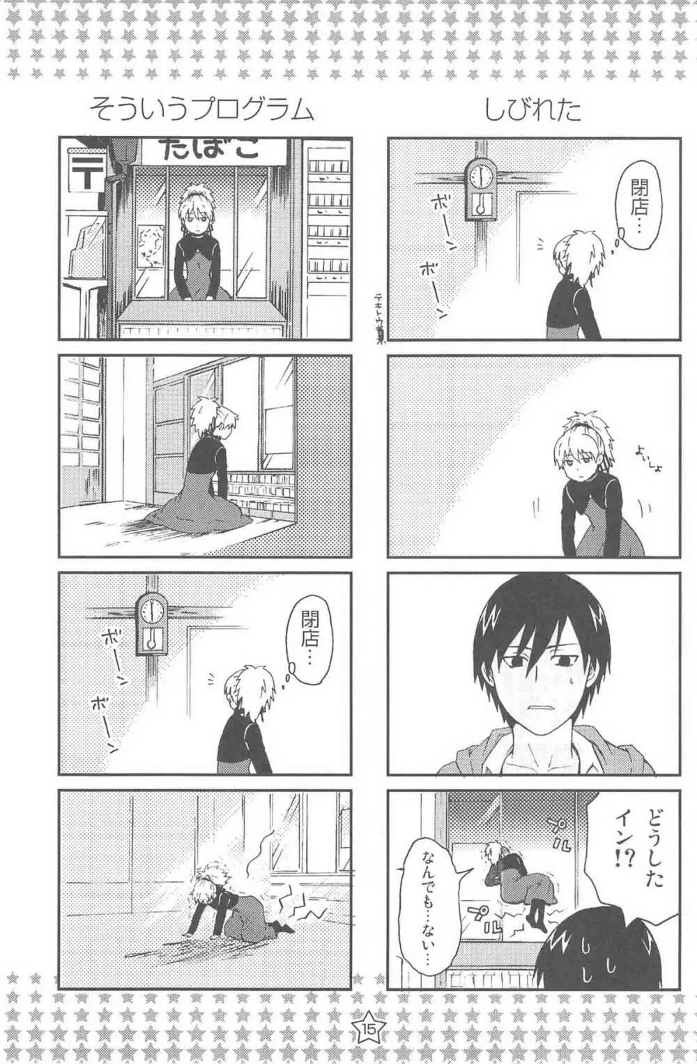 ほしあつめ 表&裏 - page54