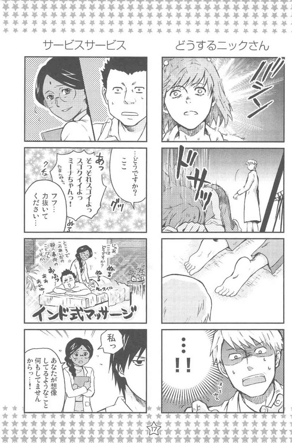 ほしあつめ 表&裏 - page56