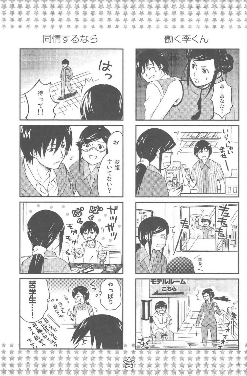 ほしあつめ 表&裏 - page62