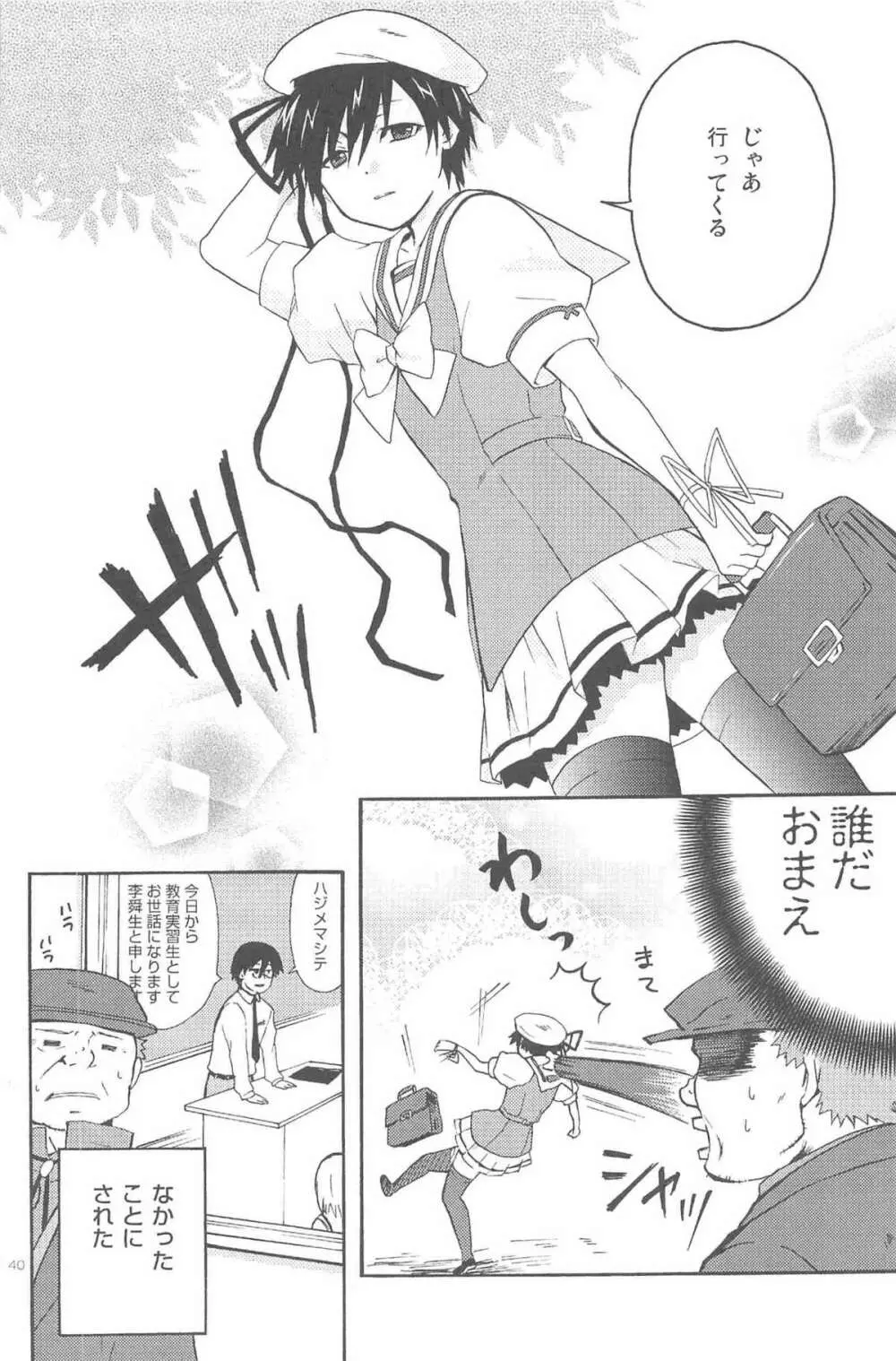 ほしあつめ 表&裏 - page79