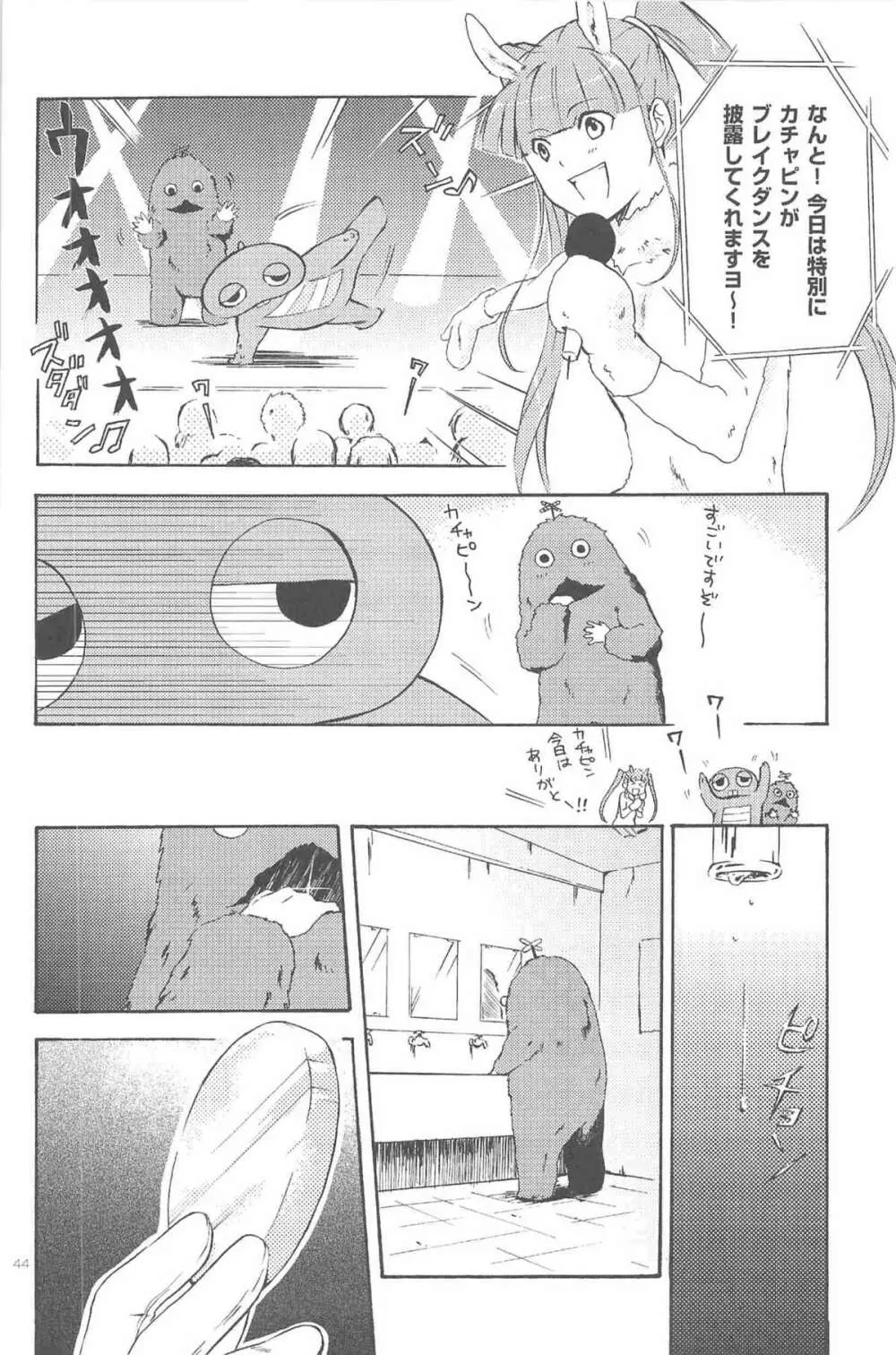 ほしあつめ 表&裏 - page83