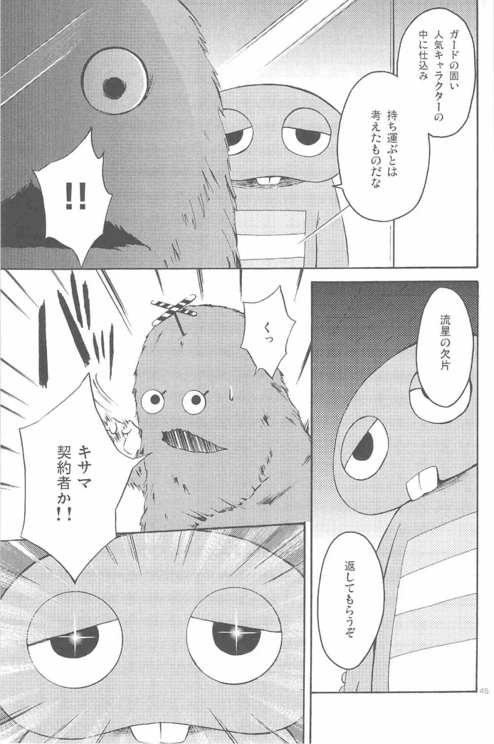 ほしあつめ 表&裏 - page84