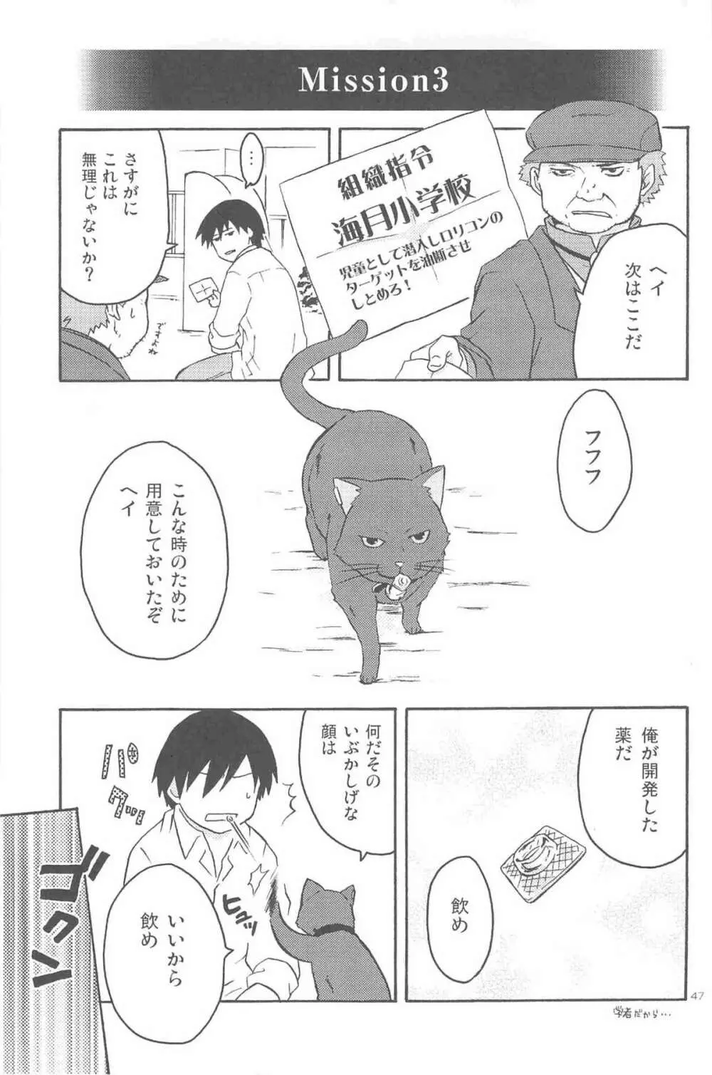 ほしあつめ 表&裏 - page86