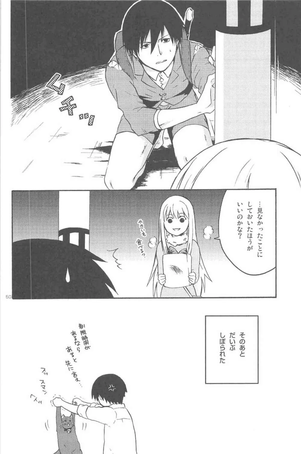 ほしあつめ 表&裏 - page89