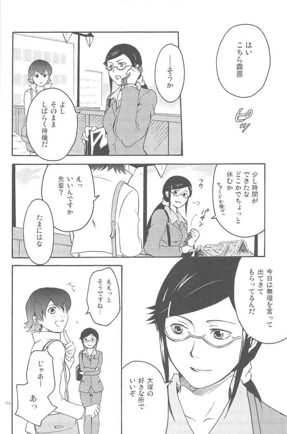 ほしあつめ 表&裏 - page93